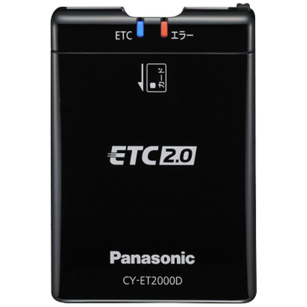 ETC2.0車載器（光VICS無） CY-ET2000D パナソニック｜Panasonic 通販 