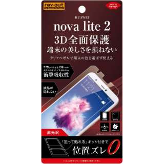 Huawei Nova Lite 2 フィルム Tpu 光沢 フルカバー 衝撃吸収 レイアウト Rayout 通販 ビックカメラ Com