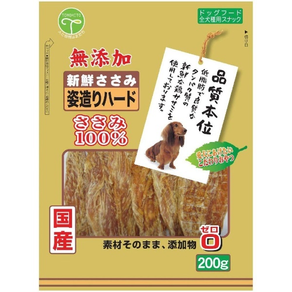 新鮮ささみ 無添加 姿造りハード 200g 友人｜TOMOHITO 通販 | ビックカメラ.com