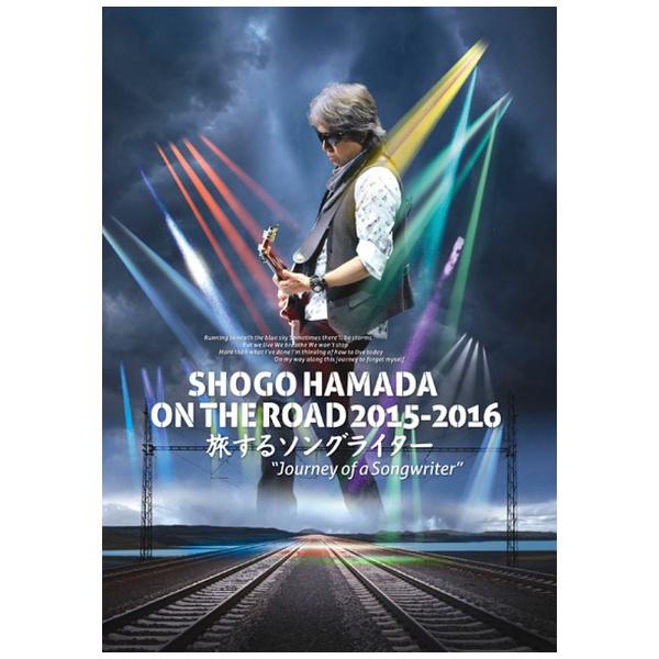 浜田省吾/ON THE ROAD 2015-2016 旅するソングライター “Journey of a Songwriter” 通常盤 【DVD】