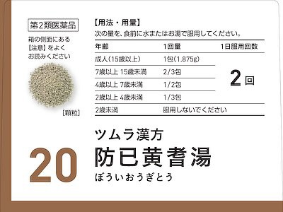 第2類医薬品】ツムラ漢方防已黄耆湯エキス顆粒（48包） ツムラ｜tsumura 通販 | ビックカメラ.com