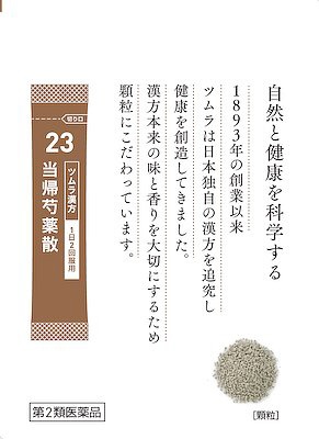 第2類医薬品】ツムラ漢方当帰芍薬散料エキス顆粒（48包） ツムラ｜tsumura 通販 | ビックカメラ.com