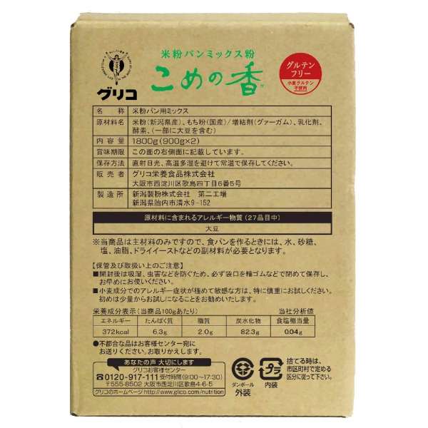 供99013 komeno香米粉面包使用的混合物(无面筋)99013_2