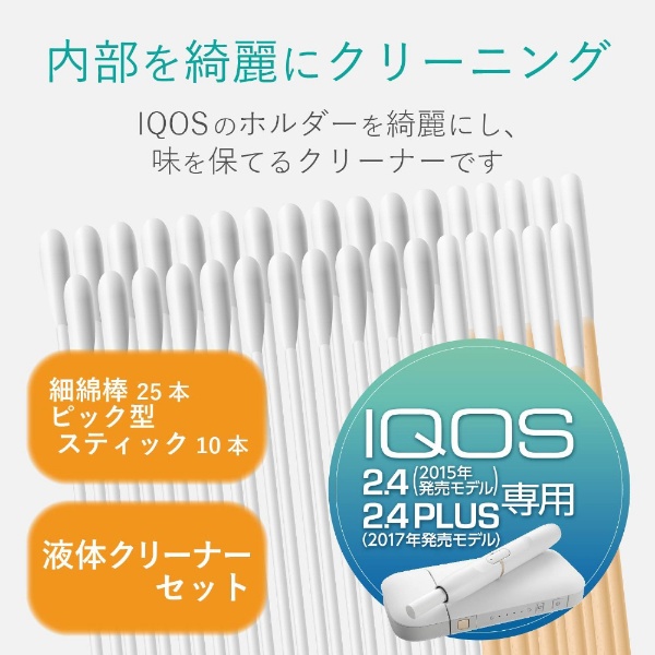 電子たばこIQOS用クリーニングキット ET-IQCLK1 ELECOM｜エレコム 通販 | ビックカメラ.com