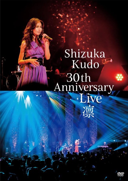 工藤静香/Shizuka Kudo 30th Anniversary Live 凛 【DVD】