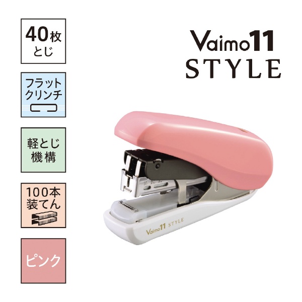 ホッチキス］ Vaimo11STYLE バイモ11スタイル HD-11FLSK/P2 ピンク