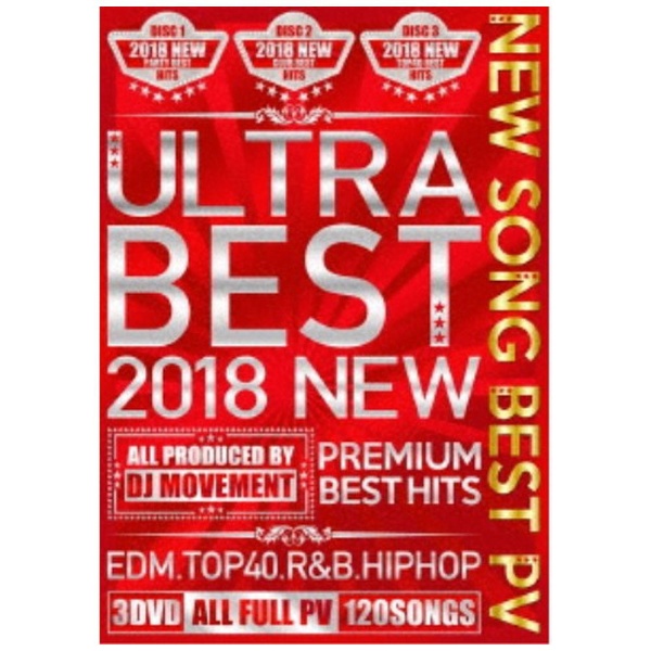 DJ 信憑 MOVEMENT ULTRA BEST 2018 PREMIUM DVD 評判 NEW HITS