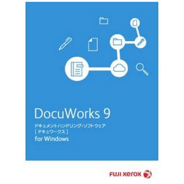 〔Win版〕 DocuWorks9 ライセンス認証版 クーポン対象外 ≪アップグレード≫ 【高品質】 Windows用 5ライセンス基本パッケージ