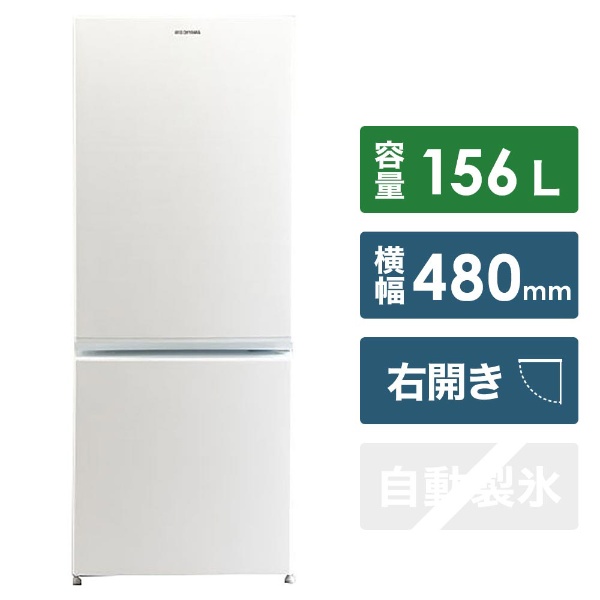 AF156Z-WE 冷蔵庫 ホワイト [2ドア /右開きタイプ /156L] 【お届け地域 
