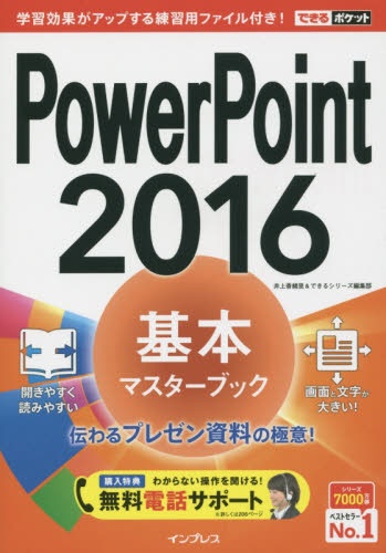 PowerPoint2016PC周辺機器