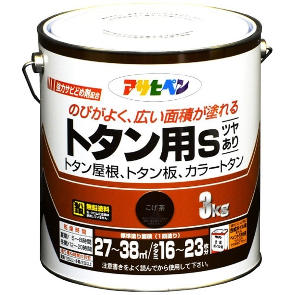 トタン用Ｓ 3kg (こげ茶) アサヒペン｜Asahipen 通販