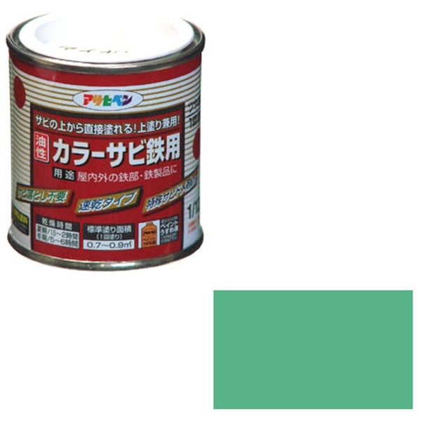 カラーサビ鉄用 1／12L (ライトグリーン) アサヒペン 通販 | ビックカメラ.com