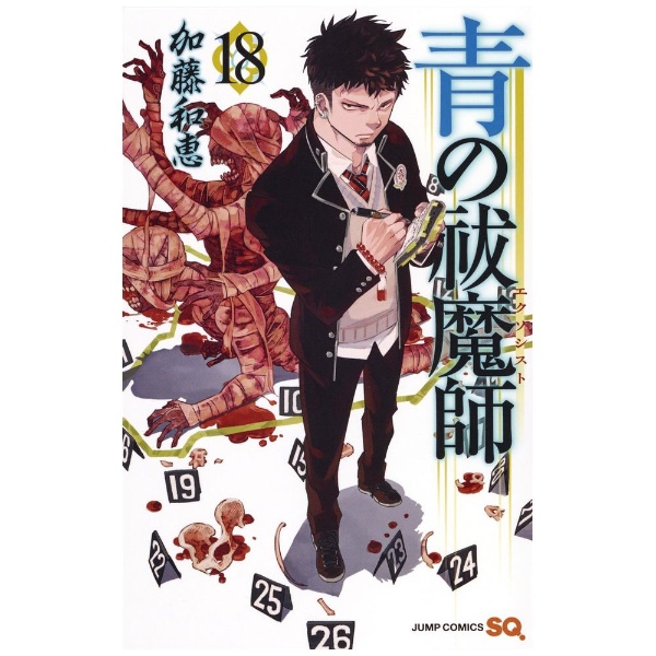 青の祓魔師 18巻 集英社｜SHUEISHA 通販 | ビックカメラ.com