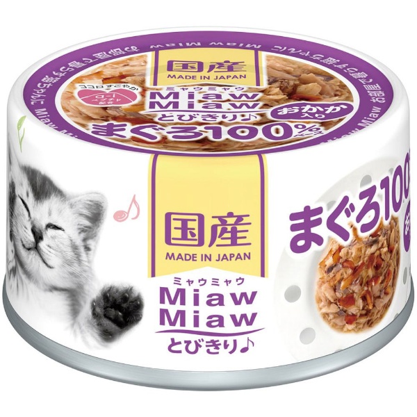 MiawMiaw ミニ3P まぐろ 60g×3缶 アイシア｜AIXIA 通販 | ビックカメラ.com