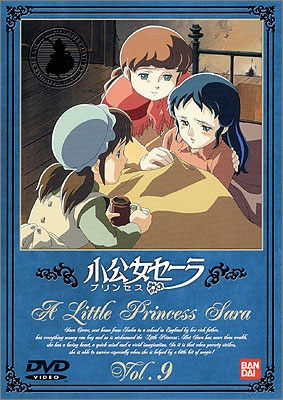 小公女（プリンセス）セーラ Vol．9 【DVD】 バンダイナムコフィルムワークス｜Bandai Namco Filmworks 通販 |  ビックカメラ.com