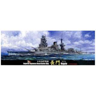1 700 特シリーズspot No 日本海軍戦艦 長門 太平洋戦争開戦時 特別仕様 木甲板シール 金属砲身付き フジミ模型 Fujimi 通販 ビックカメラ Com