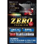 E-7537液晶保护膜ZERO高级奥林巴斯E-PL9/E-M10 Mark2、3/PEN-F