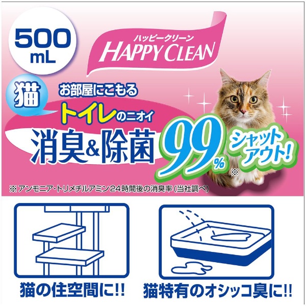 ハッピークリーン 猫トイレのニオイ 消臭&除菌 500ml ペティオ｜Petio 