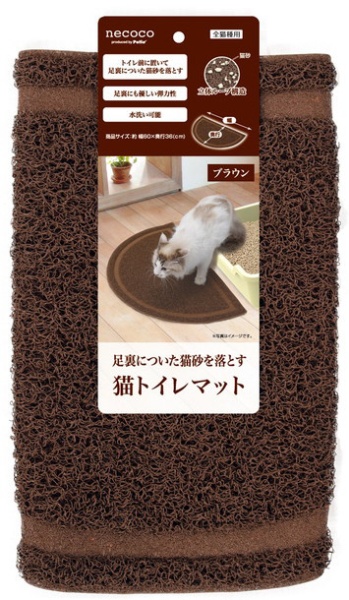 necoco 猫トイレマット ※アウトレット品 ブラウン （訳ありセール 格安）