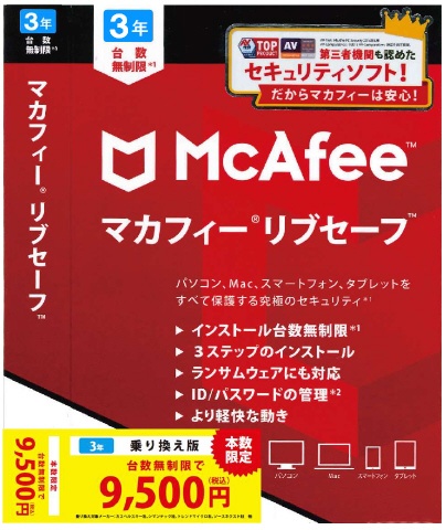 マカフィー リブセーフ 3年版 優待版 マカフィー｜McAfee 通販