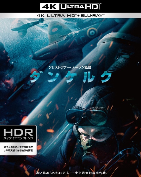 ダンケルク ＜4K ULTRA HD&ブルーレイセット＞ 【Ultra HD ブルーレイ