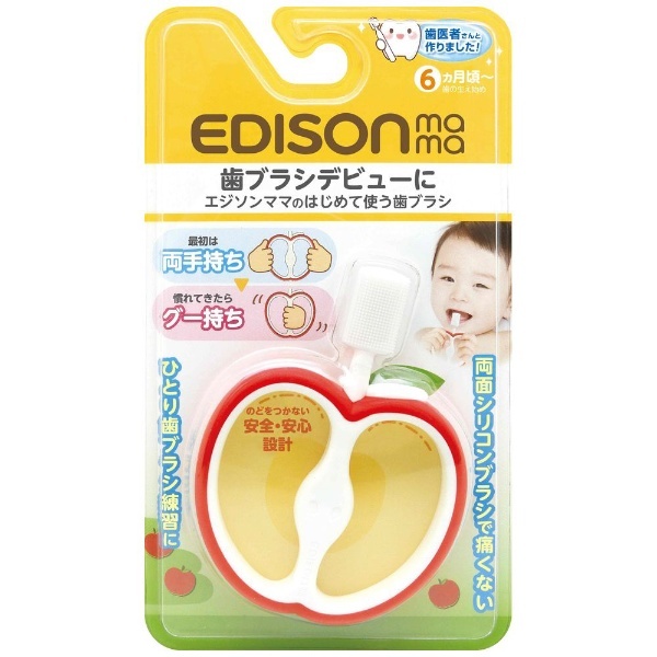 エジソンママのはじめて使う歯ブラシ リンゴレッド エジソン販売｜EDISON 通販 | ビックカメラ.com