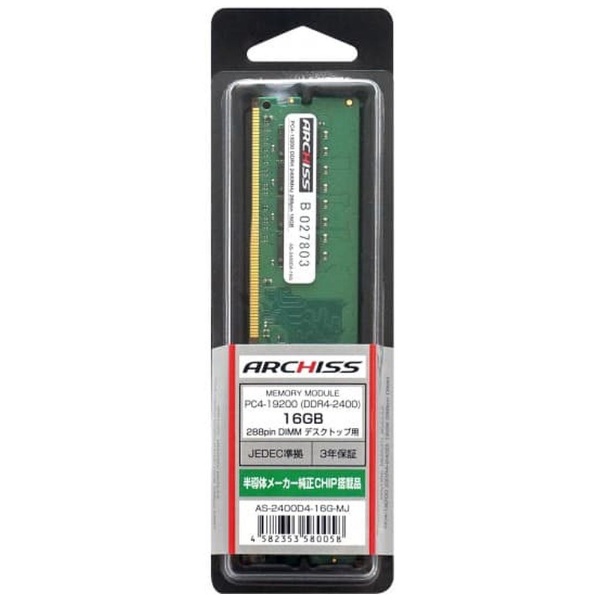 増設メモリ AS-2400D4-16G-MJ [DIMM DDR4 /16GB /1枚] アーキサイト