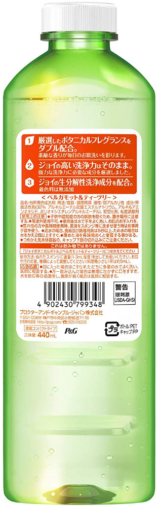 JOY(ジョイ) ボタニカル ベルガモット＆ティーツリー つめかえ用 （440ml） 〔食器用洗剤〕