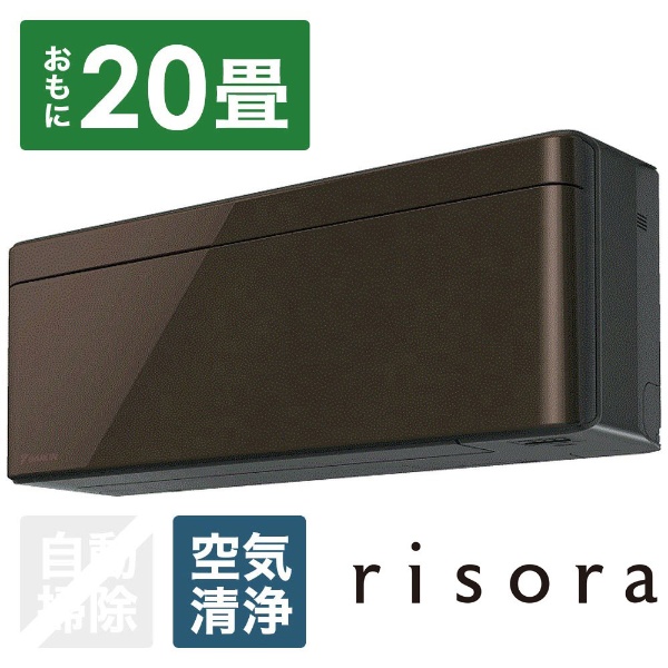 AN63VSP-T エアコン 2018年 risora（リソラ）Sシリーズ グレイッシュブラウンメタリック [おもに20畳用 /200V] ダイキン｜ DAIKIN 通販 | ビックカメラ.com