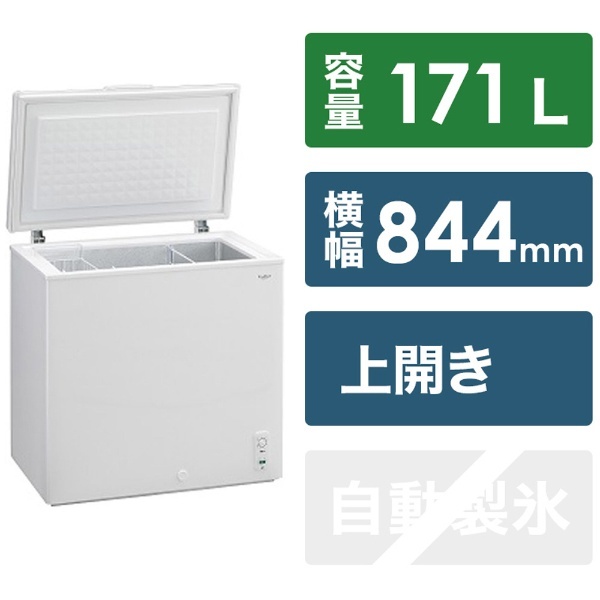 冷凍庫 Excellence（エクセレンス） ホワイト MA-6171A [1ドア /上開き /171L] 三ツ星貿易｜Mitsuboshi  Boeki 通販