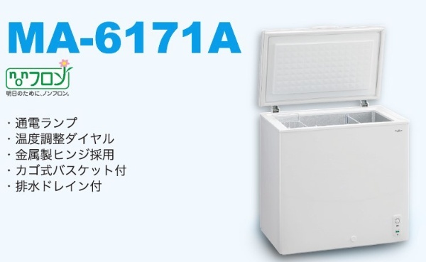 冷凍庫 Excellence（エクセレンス） ホワイト MA-6171A [1ドア /上開き /171L] 三ツ星貿易｜Mitsuboshi  Boeki 通販