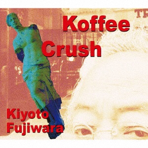藤原清登 定価の67％ＯＦＦ ショップ Koffee Crush CD