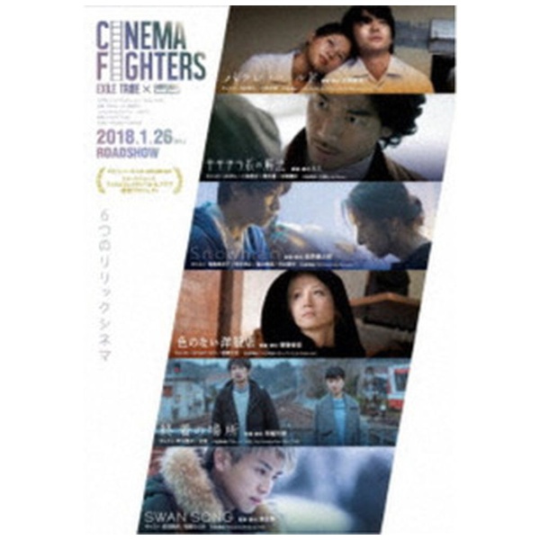 エイベックス CINEMA FIGHTERS／シネマファイターズ DVD（通常版） 山田孝之