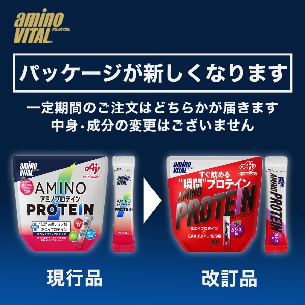 amino VITAL アミノプロテイン【カシス風味/30本入パウチ】36JAM82010 【パッケージデザインの変更等による返品・交換不可】  味の素｜AJINOMOTO 通販 | ビックカメラ.com