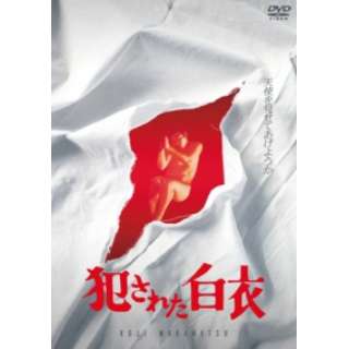 犯された白衣 [DVD] 【DVD】