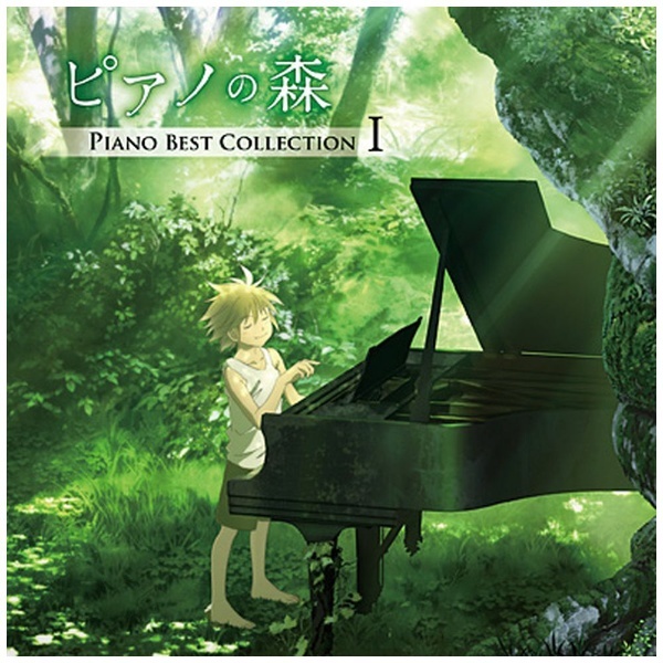 クラシック）/ 「ピアノの森」Piano Best Collection I 【CD】 日本コロムビア｜NIPPON COLUMBIA 通販 