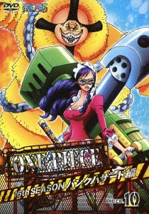 ONE PIECE ワンピース 16THシーズン パンクハザード編 piece.10[DVD]