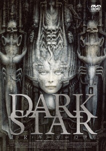 DARK STAR H・R・ギーガーの世界 通常版 【DVD】