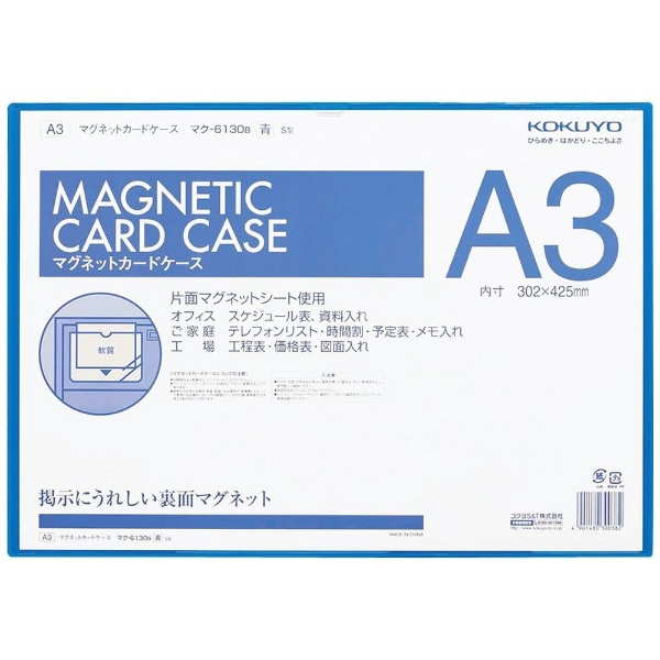 マグネットカードケース A4 内寸法 213x302mm ﾏｸ-614W 白 コクヨ