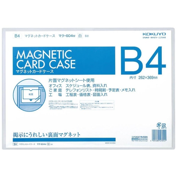 マグネットカードケース B4 内寸法 262x369mm ﾏｸ-604W 白