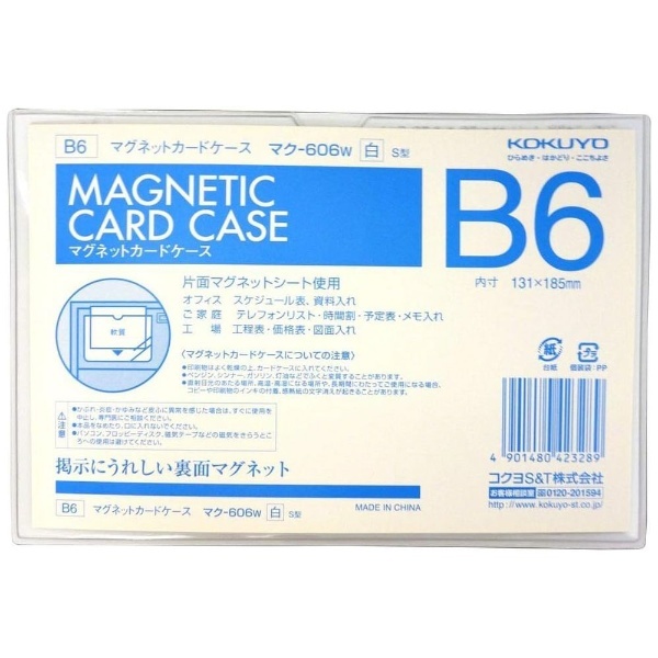 マグネットカードケース B6 内寸法 131x185mm ﾏｸ-606W 白 コクヨ｜KOKUYO 通販 | ビックカメラ.com