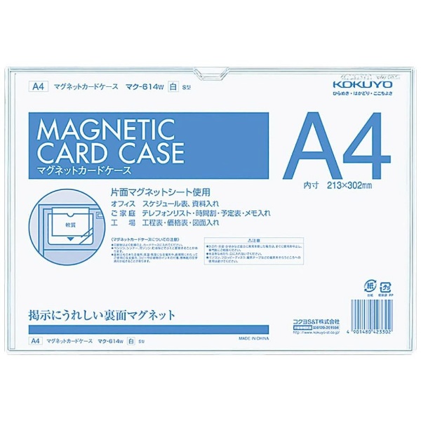 マグネットカードケース A4 内寸法 213x302mm ﾏｸ-614W 白 コクヨ