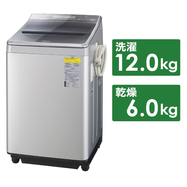 ビックカメラ.com - NA-FW120V1-S 縦型洗濯乾燥機 FWシリーズ シルバー [洗濯12.0kg /乾燥6.0kg  /ヒーター乾燥(水冷・除湿タイプ) /上開き] 【お届け地域限定商品】