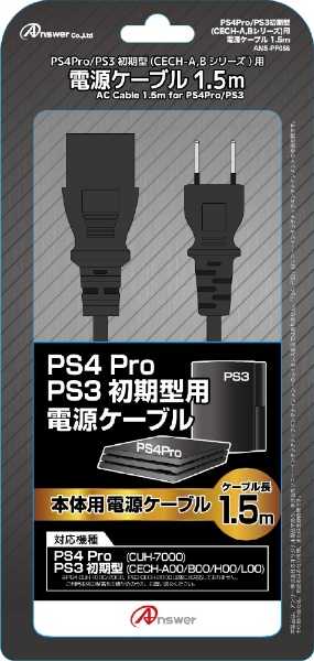 PS4Pro/PS3初期型用 電源コード 1．5m ANS-PF056 【PS4】 アンサー