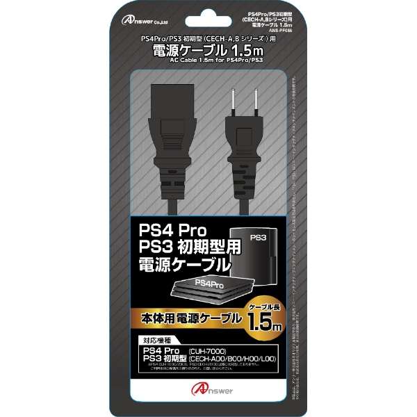 Ps4pro Ps3初期型用 電源コード 1 5m Ans Pf056 Ps4 アンサー