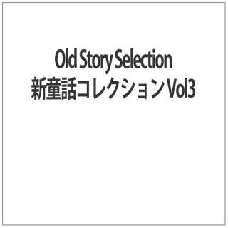 Old Story Selection Vbڸ Vol3 yDVDz