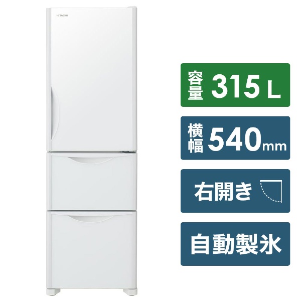 日立 R-S32JV 2019年製 クリスタルホワイト 幅54cmのスリム冷蔵庫