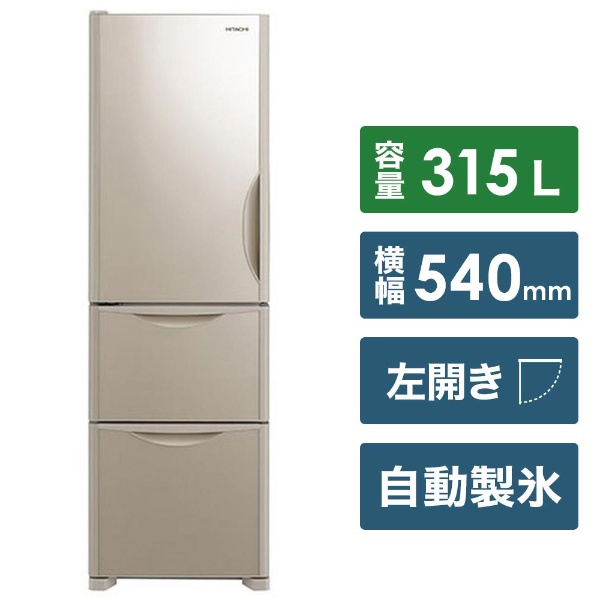 【日立】冷蔵庫　R-S32JVL　Sシリーズ [315L・左開き・3ドア]色クリスタルホワイト
