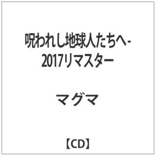 }O}/ ꂵnl - 2017}X^[ [}O} /CD] yCDz