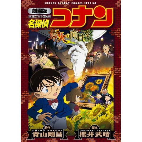 劇場版 名探偵コナン 天空の難破船 【ブルーレイ】 ビーイング｜Being 通販 | ビックカメラ.com